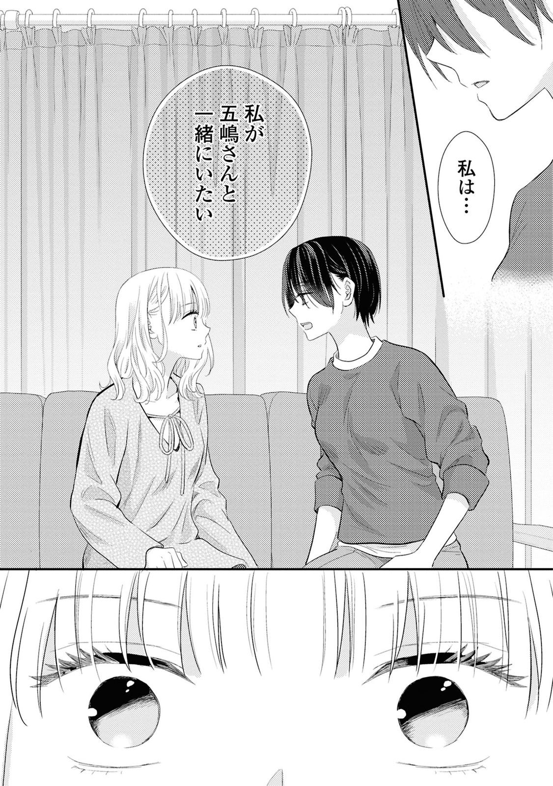 Usotsuki Hanayome to Dousei Kekkon-ron - Chapter 8 - Page 33